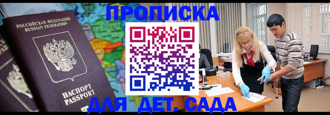 прописка для работы в Колпашево
