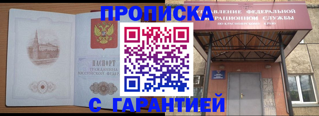 временная регистрация недорого в Колпашево