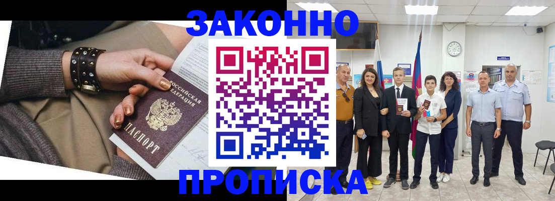 временная регистрация купить в Колпашево