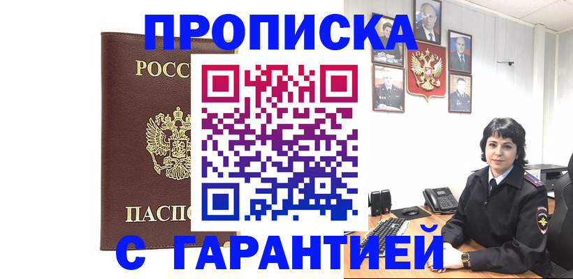 временная регистрация для всех в Колпашево