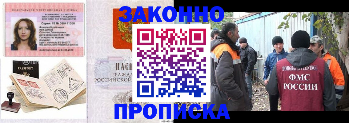 временная регистрация для всех в Колпашево