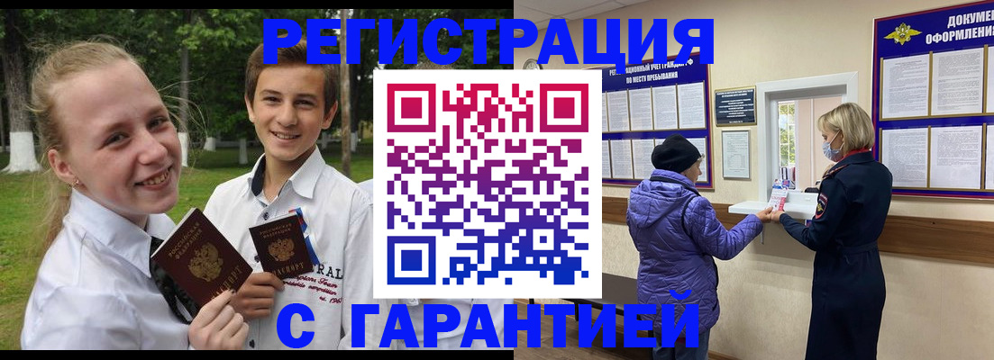 прописка для школы в Колпашево